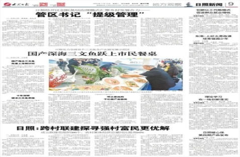 《大眾日?qǐng)?bào)》專(zhuān)訪(fǎng)“萬(wàn)澤豐”《國(guó)產(chǎn)深海三文魚(yú)躍上市民餐桌》